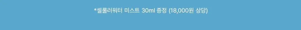 [화잘먹 크림]에스테덤 셀룰러워터 크림 50ml [기획(+미스트30ml)/단품] 상세페이지 7
